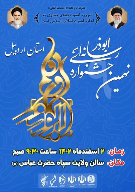 ۱۴۰۰ اثر در نهمین جشنواره رسانهای ابوذر داوری شد