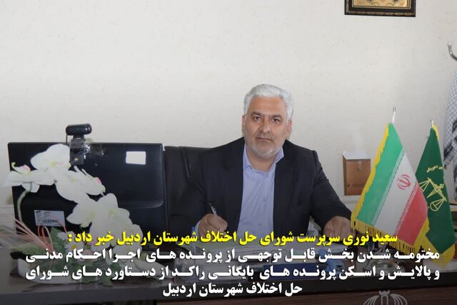 بخش قابل توجهی از پروندههای اجرای احکام مدنی مختومه شد بخش قابل توجهی از پروندههای اجرای احکام مدنی مختومه شد
