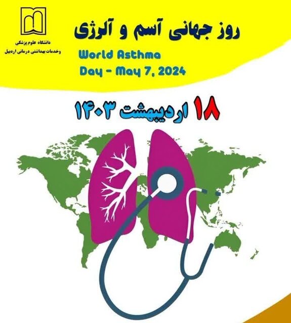 ارتقاء درمان آسم با اطلاع رسانی عمومی و آموزش همگانی