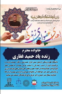 اهدای عضو نخستین ایثارگر استان اردبیل در سال ۱۴۰۵