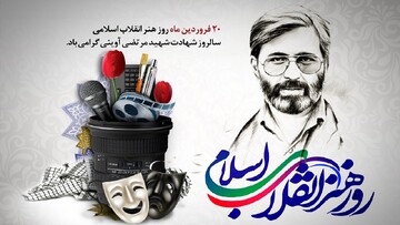 رسالت هنرمند کمک به شناخت اخلاقی و نگرش قهرمان‌های واقعی کشور است