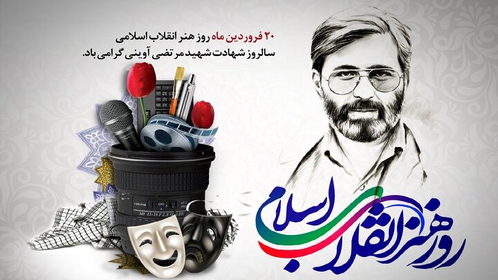 رسالت هنرمند کمک به شناخت اخلاقی و نگرش قهرمان‌های واقعی کشور است