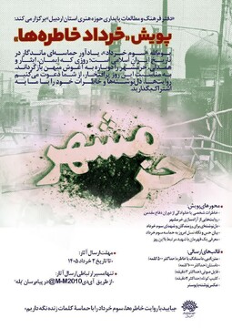 آغاز پویش ادبی «خرداد خاطره‌ها» در اردبیل