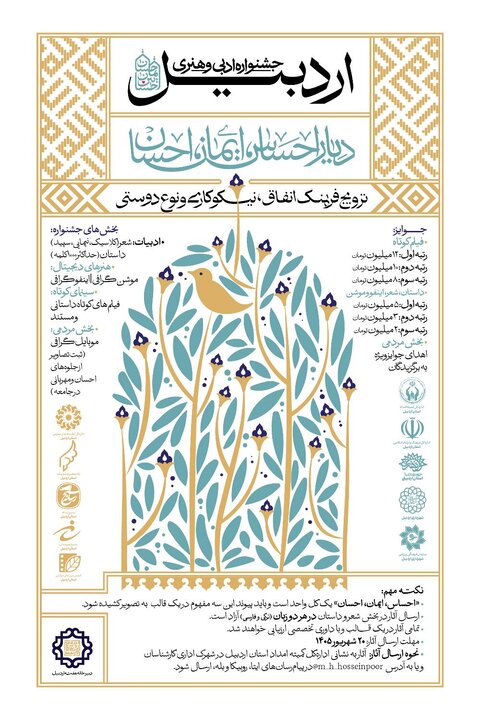 مدیرکل کمیته امداد استان:«اردبیل دیار احساس ایمان و احسان» به گفتمان فرهنگی تبدیل می شود
