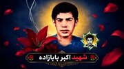 شهید اردبیلی پس از ۳۸ سال به دیار خود باز می‌گردد