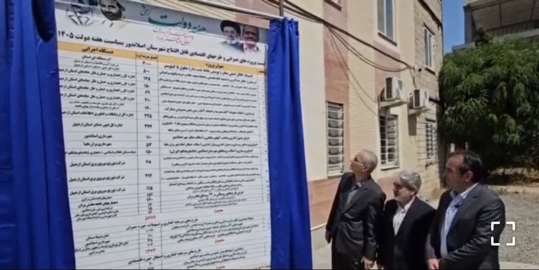۷۴۷ میلیارد و ۹۰۰ میلیون تومان پروژه در اصلاندوز به بهره‌برداری رسید