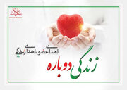 هشتمین ایثارگر اهدای عضو در استان اردبیل طی سال ۱۴۰۵ به تهران اعزام شد