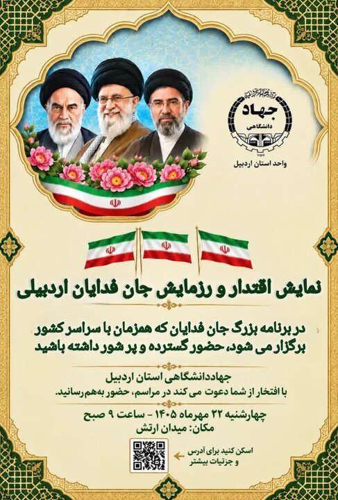 رزمایش جان‌فدایان ایران، پاسخی کوبنده به استکبار و پشتوانه‌ مهم دفاعی کشور است
