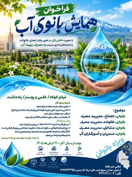همایش بانوی آب در اردبیل برگزار می‌شود