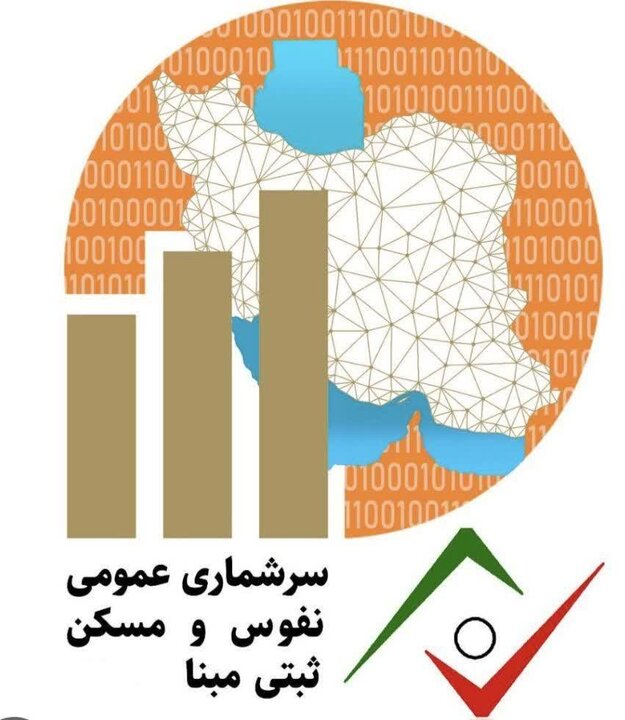 فرماندار مشگین‌شهر: سرشماری نفوس و مسکن مبنای برنامه‌ریزی و تخصیص اعتبارات است