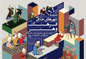 رقابت شهرستان‌های خراسان جنوبی در کنار شهرهای خلاق کشور