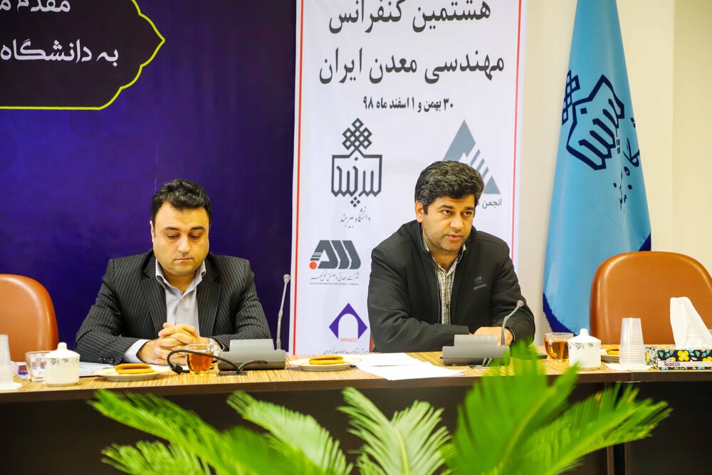 هشتمین کنفرانس مهندسی معدن ایران به میزبانی دانشگاه بیرجند برگزار می‌شود