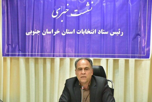 رقابت ۷۰ نفر در خراسان جنوبی برای چهار کرسی مجلس رقابت ۷۰ نفر در خراسان جنوبی برای چهار کرسی مجلس