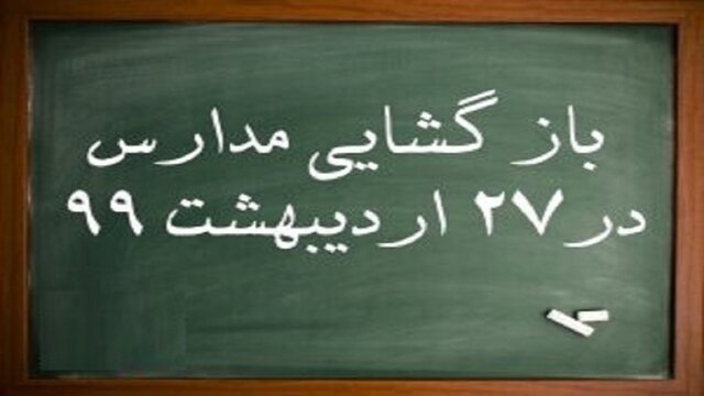 بچه‌ مدرسه‌ای‌ها بخوانند
