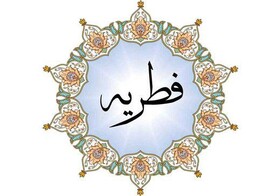امکان پرداخت زکات فطریه به مددجویان بهزیستی به دو صورت حضوری و غیرحضوری 
