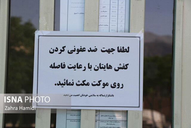 امتحانات،بهداشتي