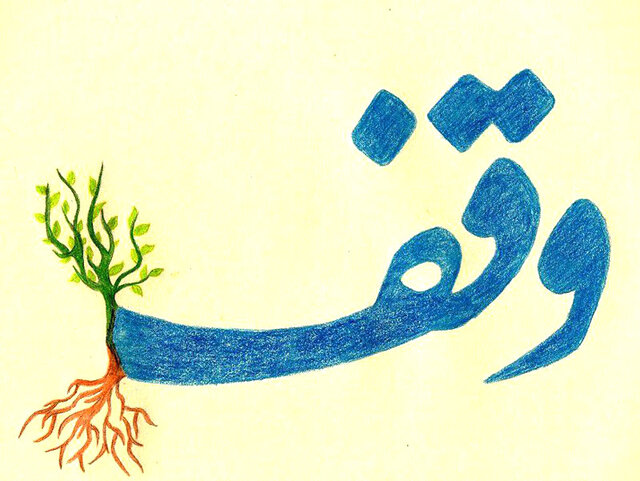 از برگزاری مجازی طرح نشاط معنوی تا ثبت ۱۳ وقف جدید از برگزاری مجازی طرح نشاط معنوی تا ثبت ۱۳ وقف جدید