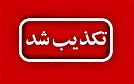 تکذیب خبر خودکشی منسوب به ایسنا