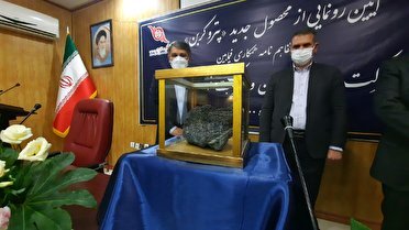 رونمایی از محصول جدید پتروکربن در طبس
