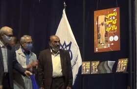 رونمایی از کتاب "زمینی که مرا بالا برد" در بیرجند