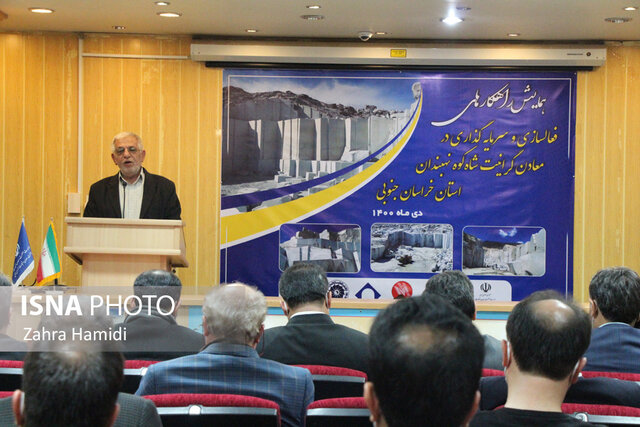 همایش راهکارهای فعال سازی و سرمایه گذاری در معادن ـ بیرجند