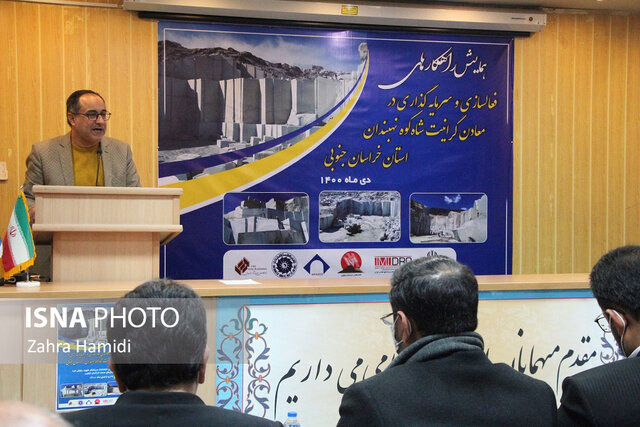 همایش راهکارهای فعال سازی و سرمایه گذاری در معادن ـ بیرجند