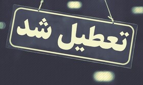تمامی کلاس‌های حضوری مدارس فردوس تا پایان هفته جاری تعطیل است