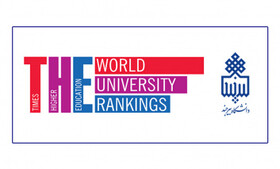 دانشگاه بیرجند؛ در جمع برترین دانشگاه‌های جوان دنیا
