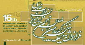 ۳۰۰ مقاله در همایش بین المللی زبان و ادبیات فارسی پذیرفته شد