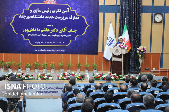 تکریم و معارفه رئیس دانشگاه بیرجند