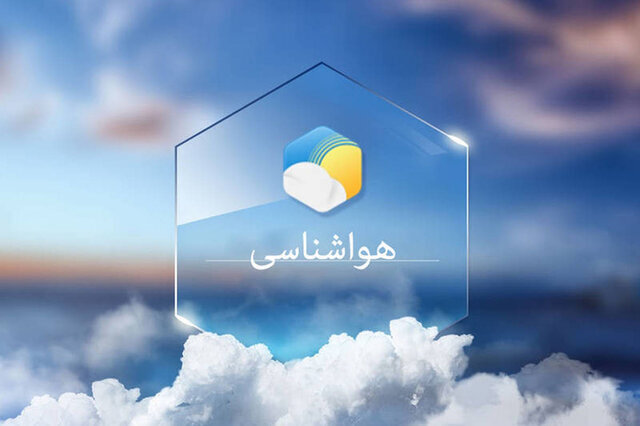 هوای خراسان جنوبی سردتر می‌شود 