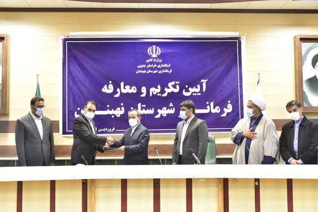 سرپرست فرمانداری نهبندان معرفی شد سرپرست فرمانداری نهبندان معرفی شد