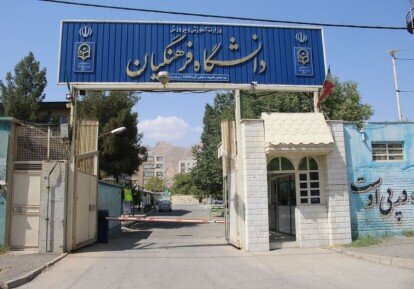 افزایش ۴۴ درصدی ظرفیت پذیرش دانشگاه فرهنگیان در خراسان جنوبی 