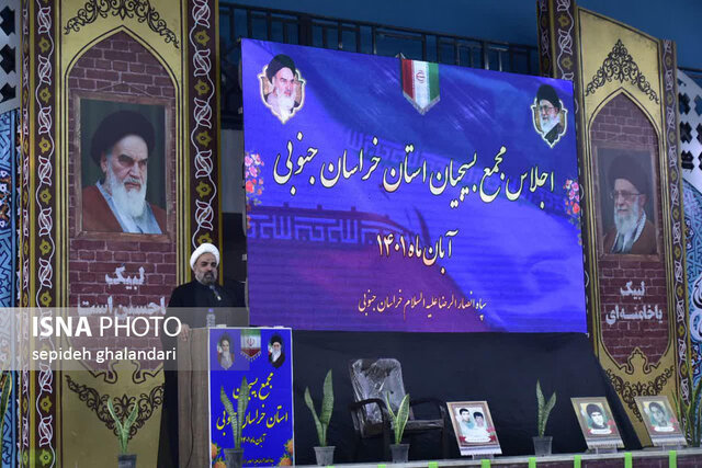 اجلاس سالانه مجمع بسیجیان خراسان‌جنوبی