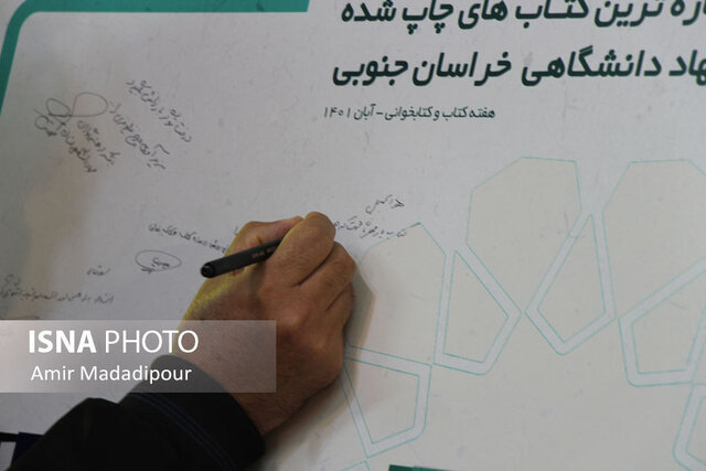 رونمایی از انتشارات جهاددانشگاهی خراسان جنوبی