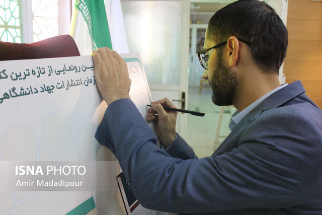 رونمایی از انتشارات جهاددانشگاهی خراسان جنوبی