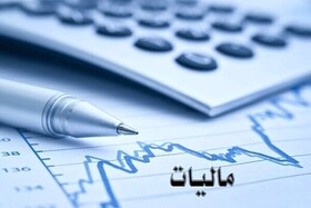 شرایط استان برای اخذ مالیات در نظر گرفته شود