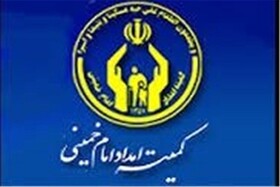 کسب رتبه نخست اشتغال پایدار روستایی توسط کمیته امداد خراسان شمالی