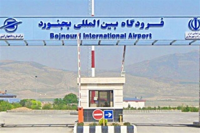 مدیر کل جدید فرودگاه بجنورد منصوب شد