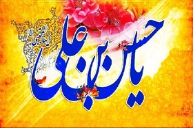 فراخوان جشن بزرگ و سراسری ولادت امام حسن مجتبی(ع)