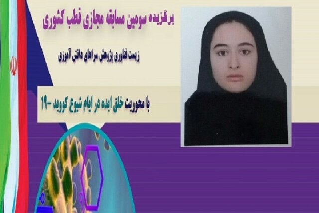 دانش آموز بجنوردی برگزیده سومین مسابقه مجازی قطب کشوری زیست فناوری