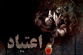 عدم تکمیل دوره های روانشناسی از علل پایین بودن مانایی در بهبودیافتگان از اعتیاد در خراسان شمالی