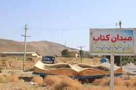 از توسعه فرهنگ  کتابخوانی تا جهش تولید در«زوارم شیروان»