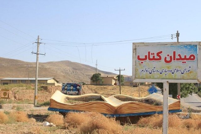 از توسعه فرهنگ  کتابخوانی تا جهش تولید در«زوارم شیروان»