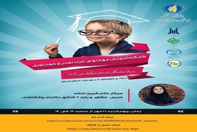 وبینار مهارت‌های عزت نفس و خودباوری در خراسان شمالی برگزار می‌شود