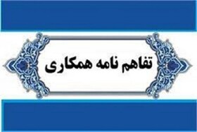 انعقاد توافق‌نامه همکاری جهاددانشگاهی خراسان شمالی و مجتمع آموزش عالی فنی و مهندسی اسفراین