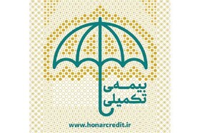 آغاز نام نویسی بیمه درمان تکمیلی اصحاب فرهنگ، هنر و رسانه خراسان شمالی