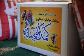 آغاز مرحله سوم کمک مومنانه و طرح مواسات و همدلی در خراسان شمالی