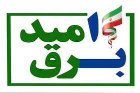 کاهش ۵ درصدی مصرف برق در خراسان شمالی از زمان اعلام طرح برق امید