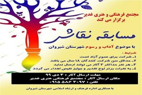 برگزاری مسابقه نقاشی در شیروان